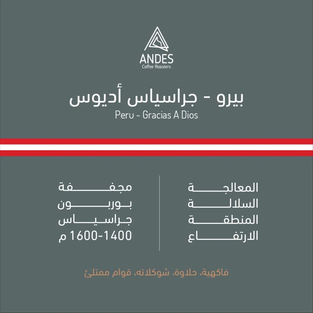 جراسياس أديوس _ بيرو _ مجففة