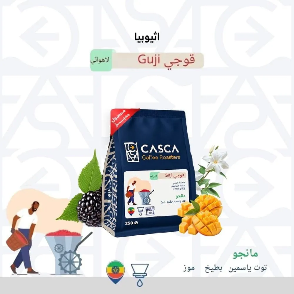 قوجي _ اثيوبيا _ معالجة مجففة لاهوائية