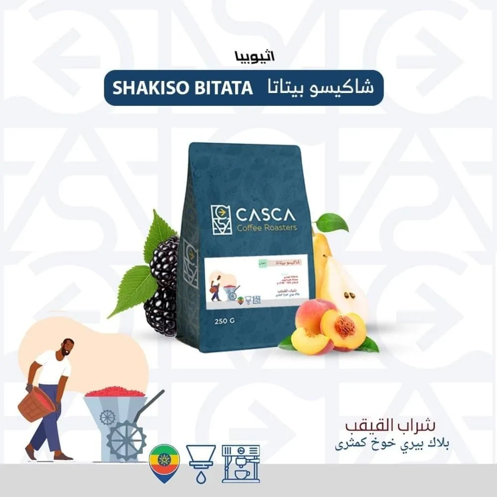 شاكيسو _ اثيوبيا _ معالجة مجففة لاهوائية